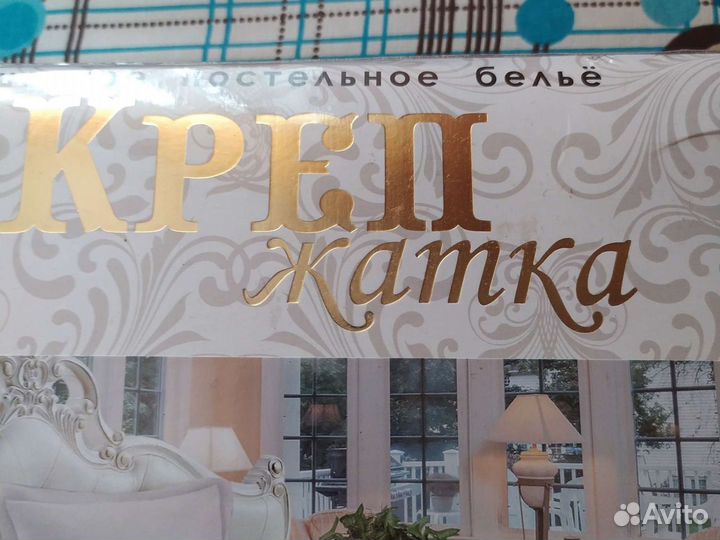 Постельное белье