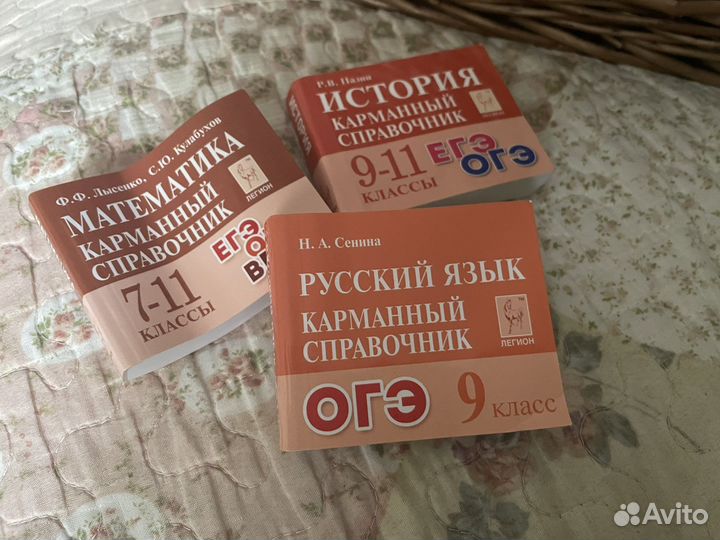 Карманные справочники огэ