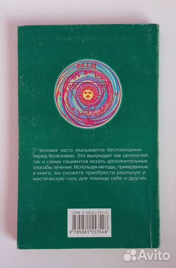 В.Ерофеев. Нестандартные методы оздоровления