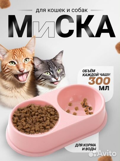 Миска для домашних животных / Миска двойная