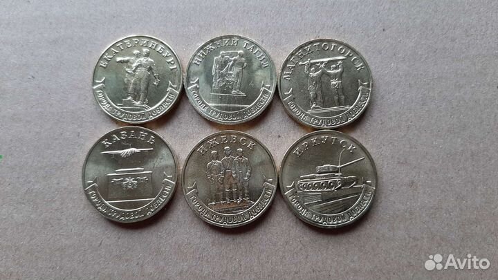 Города трудовой доблести 10 р