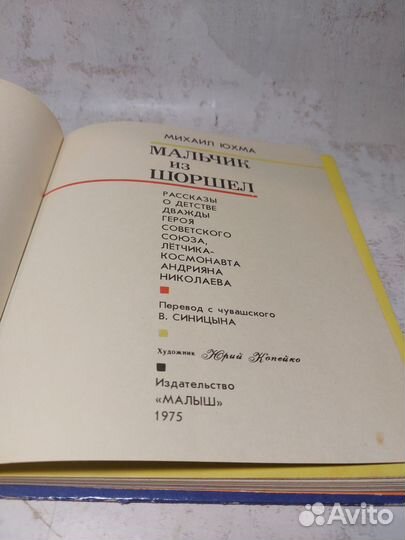 Мальчик из Шоршел Юхма Михаил Николаевич