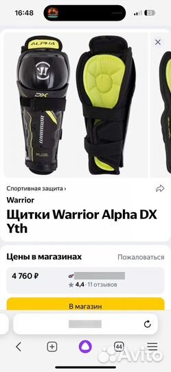 Щитки хоккейные, Краги, Налокотники, шорты