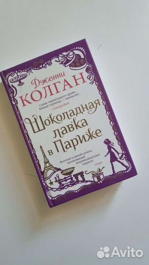 Шоколадная лавка в Париже