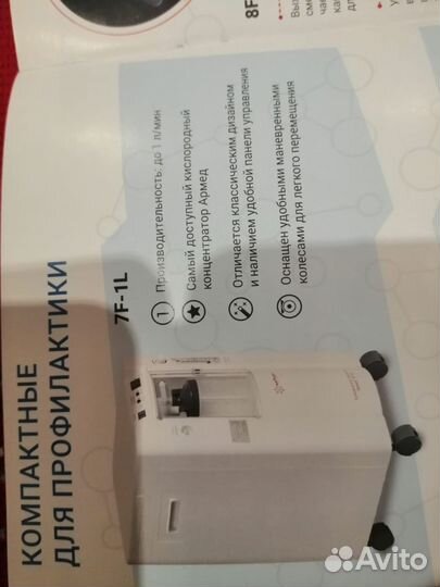 Кислородный концентратор бу