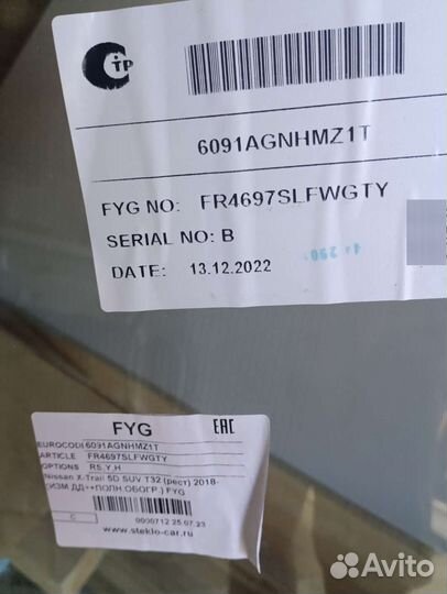 Лобовое стекло Nissan Xtreil