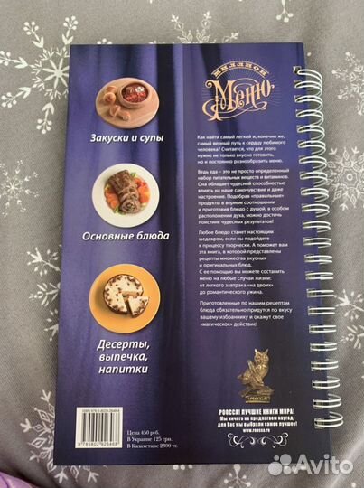 Книга «Миллион меню»