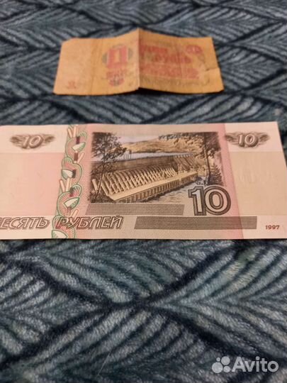 10руб.новые 1997 г и 1руб.1961г