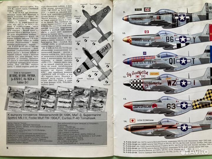 Брошюра Mustang, журнал Стендмастер