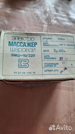 Массажер для тела СССР