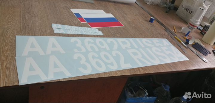 Номер на лодку