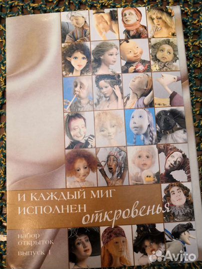 Открытки авторские куклы набор