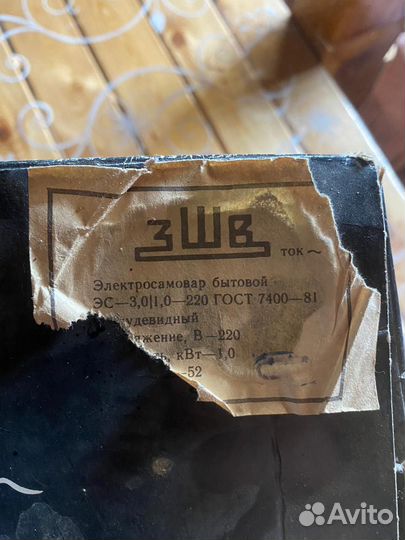 Самовар электрический СССР новый