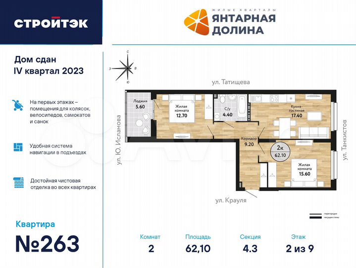 2-к. квартира, 62,7 м², 2/21 эт.