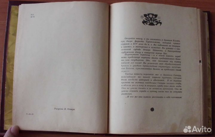 Моисеева К.М. Дочь Эхнатона. 1967