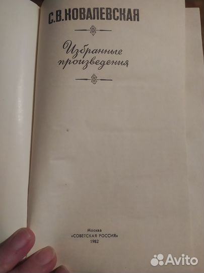 Софья Ковалевская. Избранное