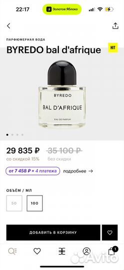 Byredo bal d'afrique