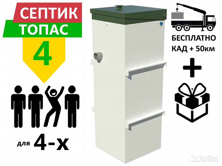 Септик Топас 4 с завода с бесплатной доставкой