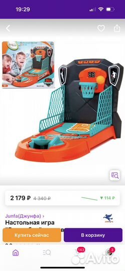 Настольный баскетбол