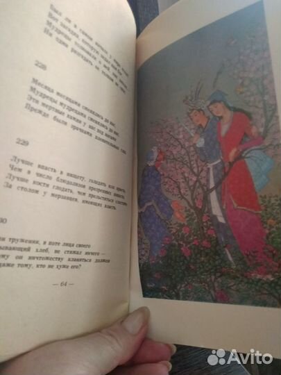 Книга Омар Хайям