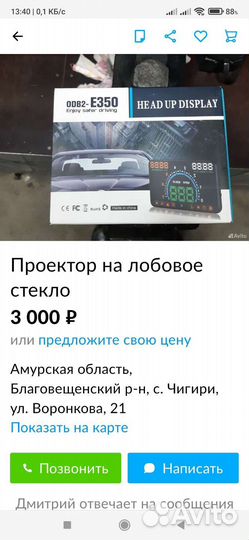 Проектор на лобовое стекло