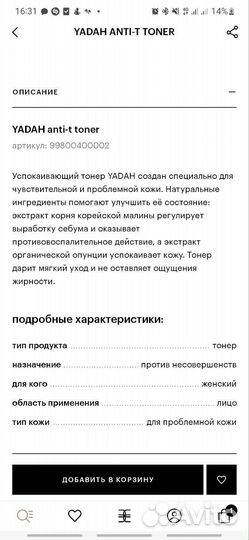 Yadah тонер и эмульсия