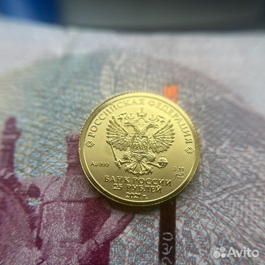 Золото - 25 рублей 2021г. Георгий Победоносец 3,11