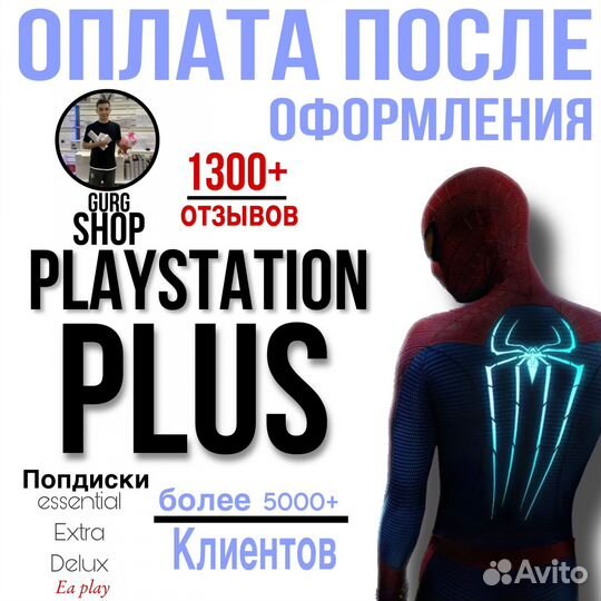 Подписка playstation Plus, и Еа плэй