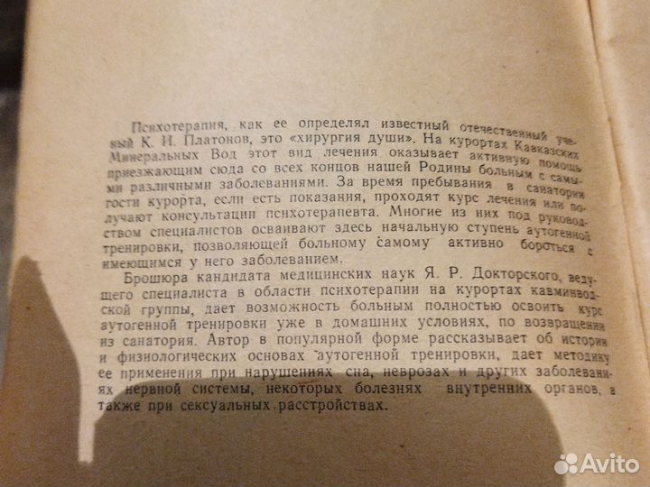 Аутогенная тренировка