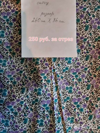 Отрез ткани ситец СССР