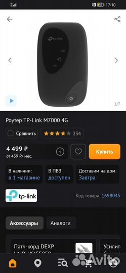 Роутер TP-Link M7000 4G