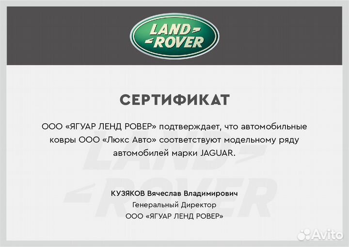 3D Коврики Range Rover 4 L405 3 L322 Экокожа Салон