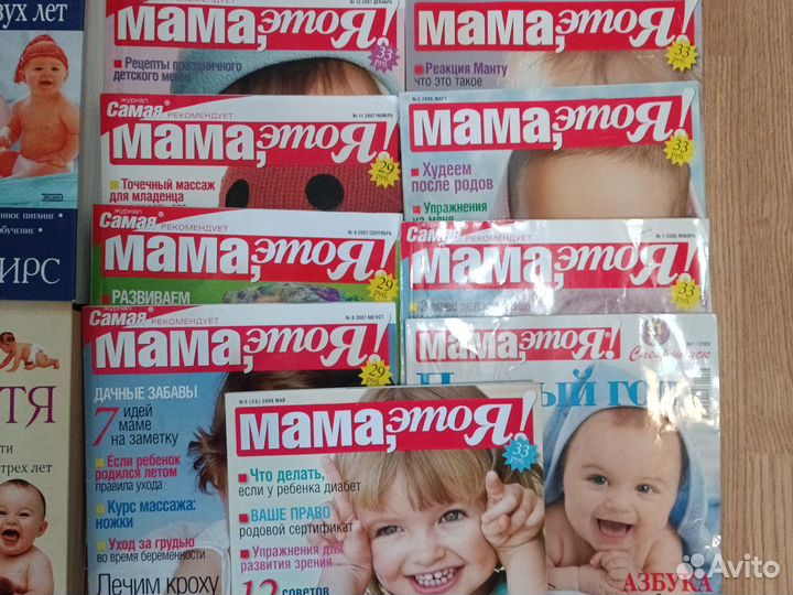 Журналы и книги по уходу за ребенком