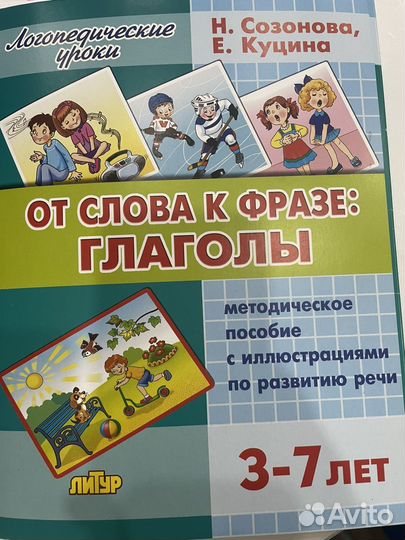 Логопедические пособия