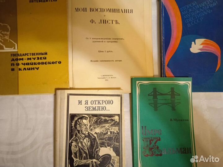 Книги о музыке и о искусстве