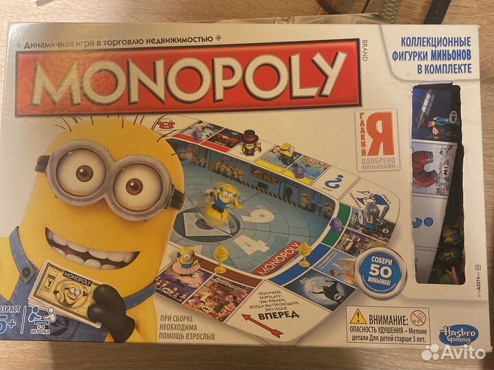 Монополия гадкий я
