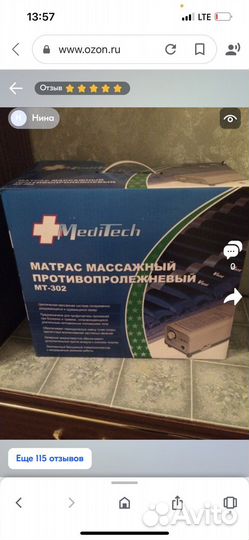Противопролежневый матрас meditech