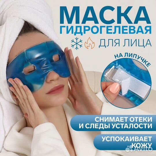 Маска для лица гидрогелевая, 23 10 0,5 см