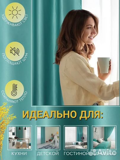 Шторы блэкаут