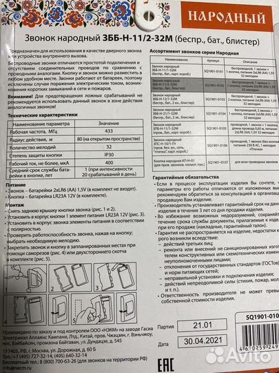 Дверной беспроводной звонок