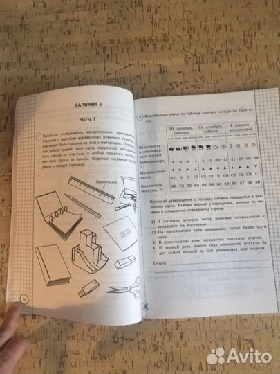 Впр 4 класс Окружающий мир