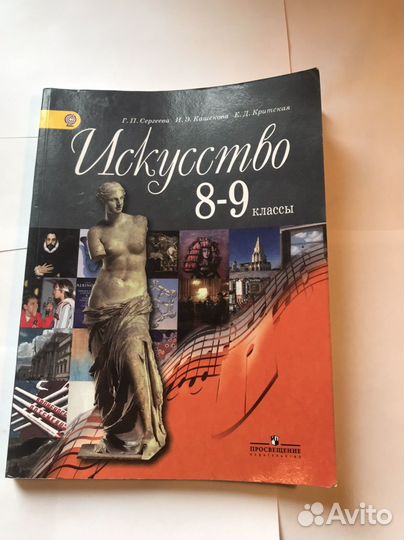 Учебник изо 8-9 класс