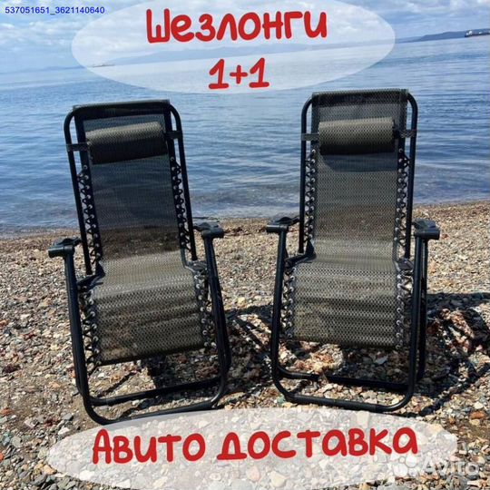 Кресло Шезлонг Пляжный 2шт