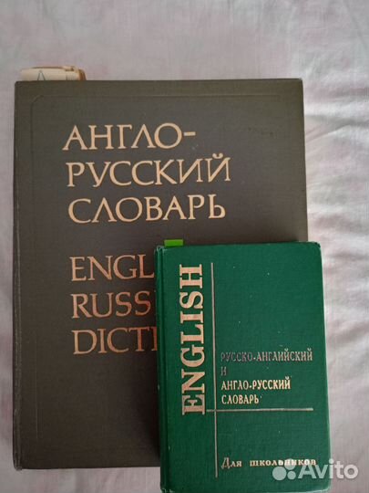 Англо русский словарь