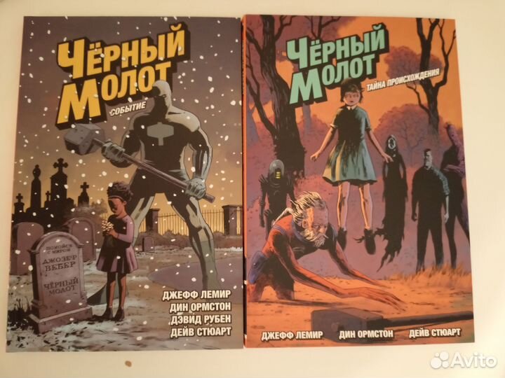Черный молот комиксы