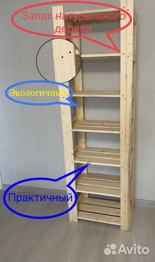 Полки стеллажи деревянные
