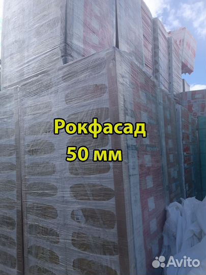 Утеплитель rockwool 50мм, 100мм