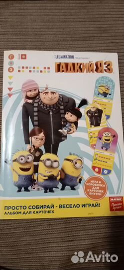 Гадкий я 3 карточки