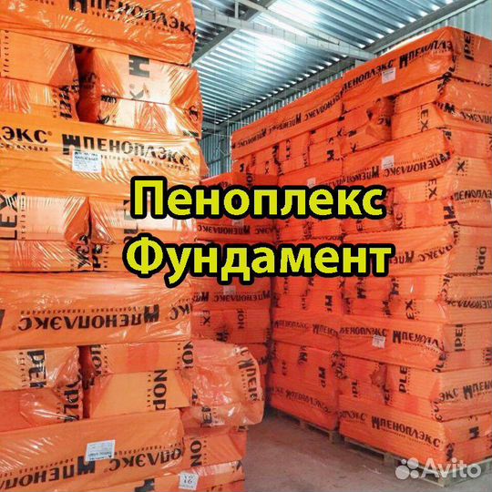 Утеплитель пеноплекс для фундамента