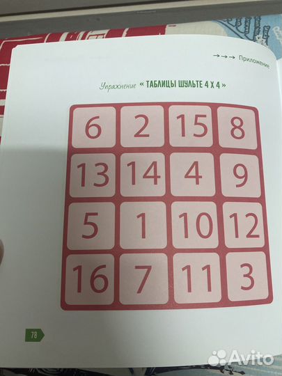 Книга - тренинг скорочтение для детей